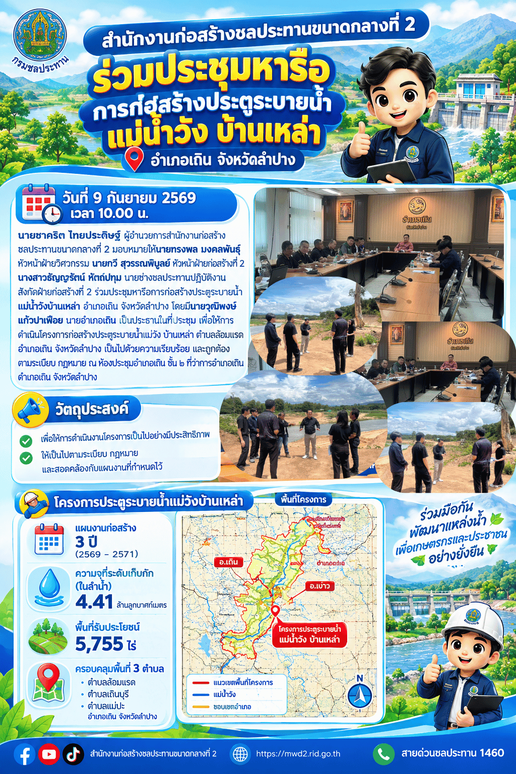 สำนักงานก่อสร้างชลประทานขนาดกลางที่ 2 เข้าร่วมประชุมเพื่อทราบข้อเท็จจริงการจ่ายเงินค่าทดแทนทรัพย์สิน วัดพระธาตุม่อนทรายเหงา โครงการอ่างเก็บน้ำแม่ตีบ จังหวัดลำปาง