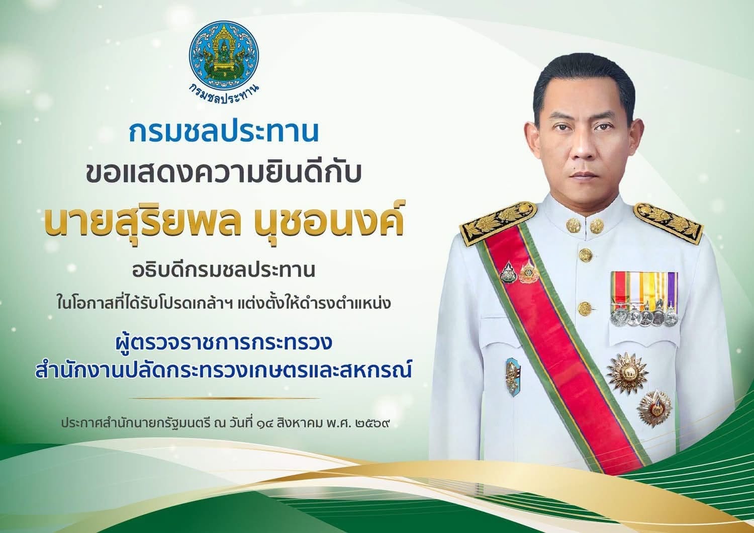 สำนักงานก่อสร้างชลประทานขนาดกลางที่2