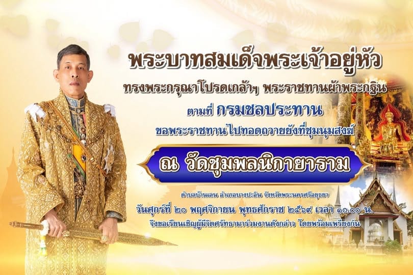 สำนักงานก่อสร้างชลประทานขนาดกลางที่ 2